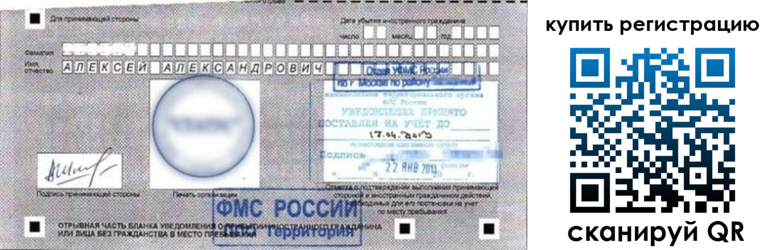 временная регистрация в Алтае